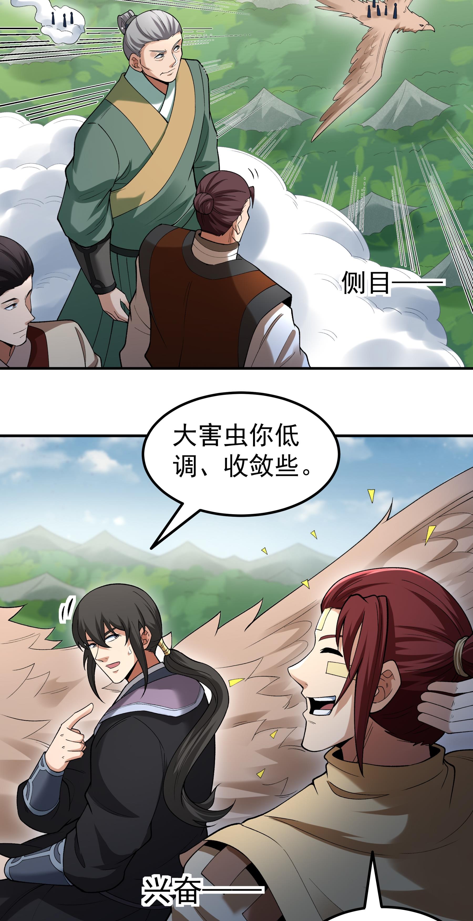 绝世武神 - 第372话2 诛灭叛逆（2） - 第12页