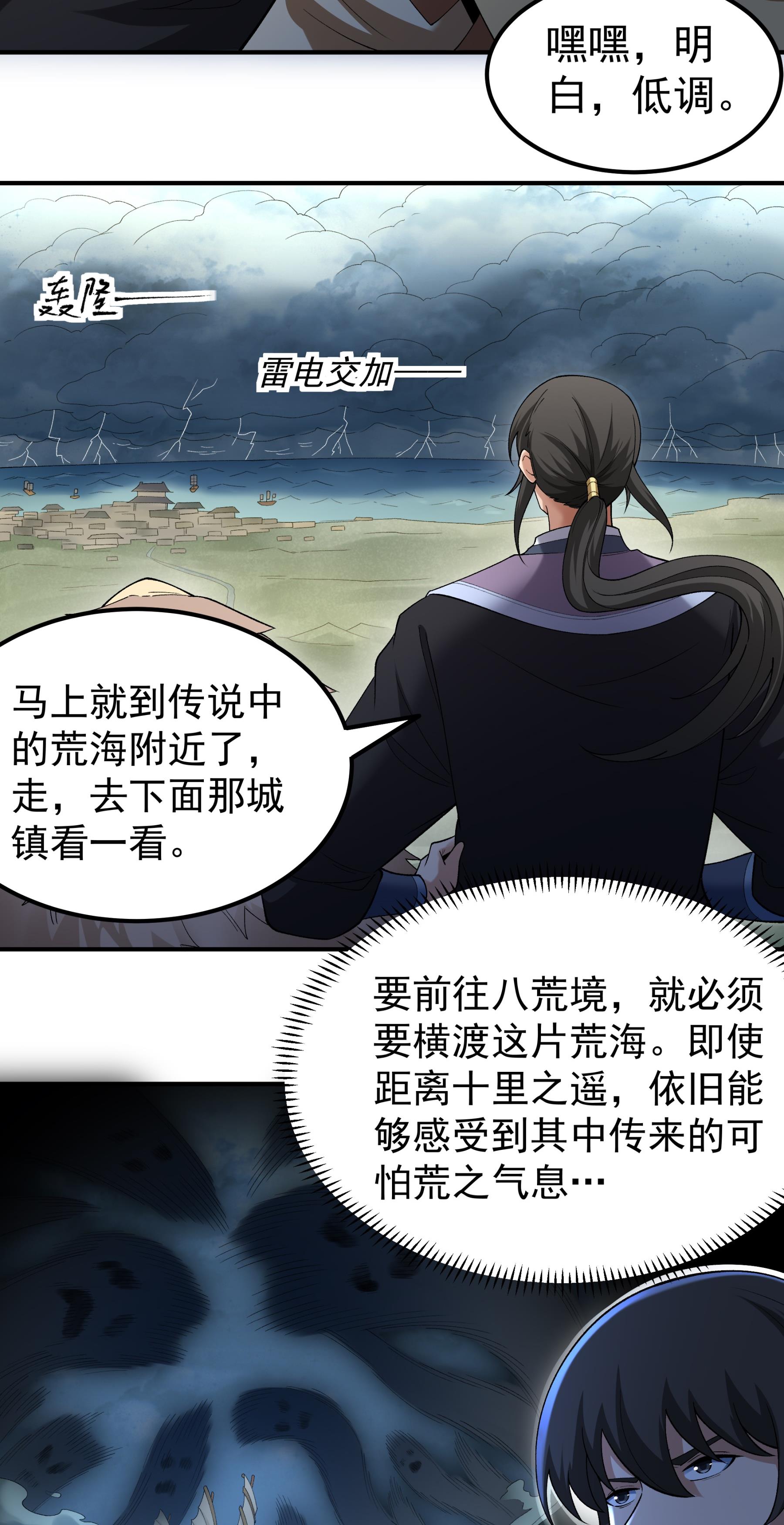 绝世武神 - 第372话2 诛灭叛逆（2） - 第13页