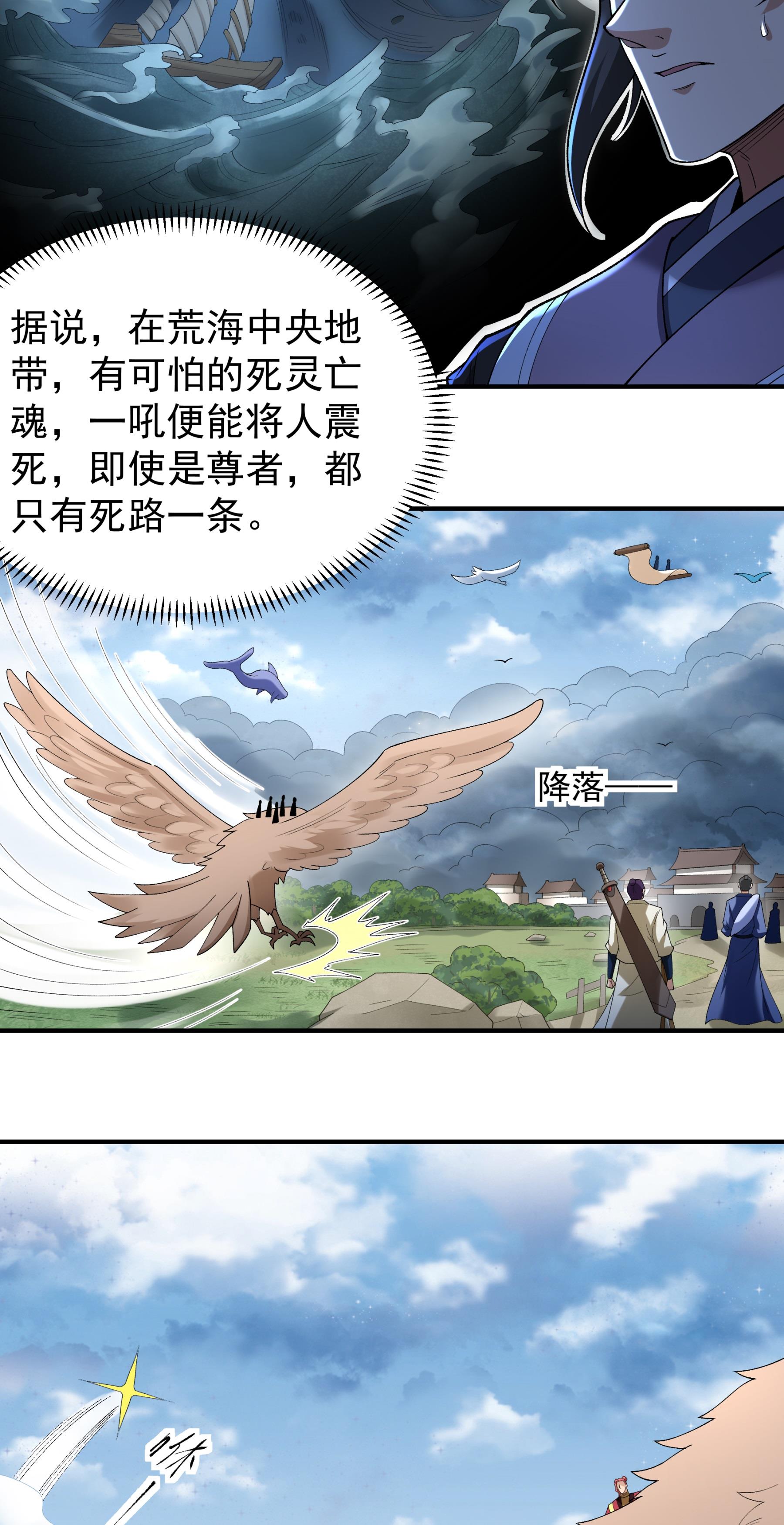 绝世武神 - 第372话2 诛灭叛逆（2） - 第14页