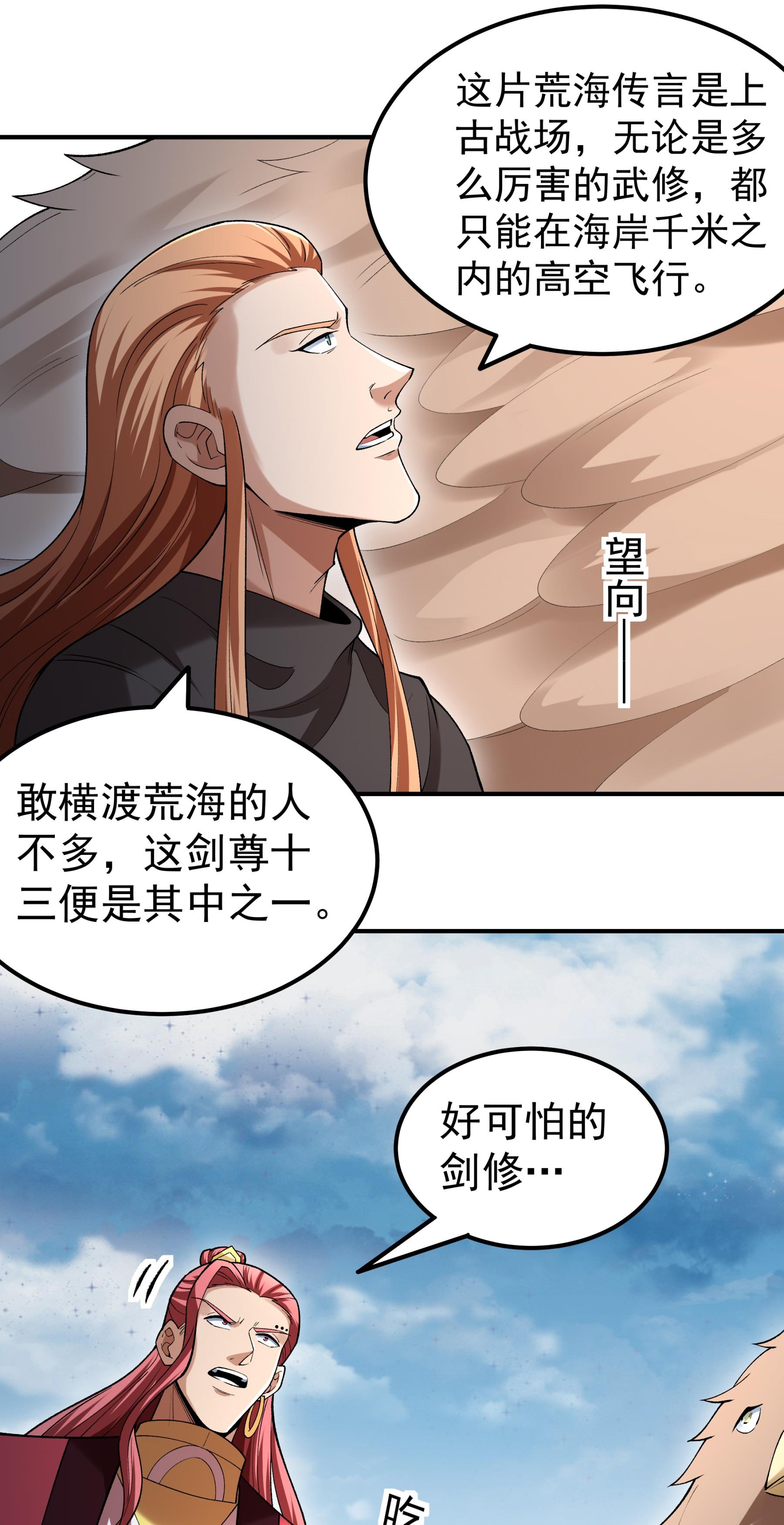 绝世武神 - 第372话2 诛灭叛逆（2） - 第17页