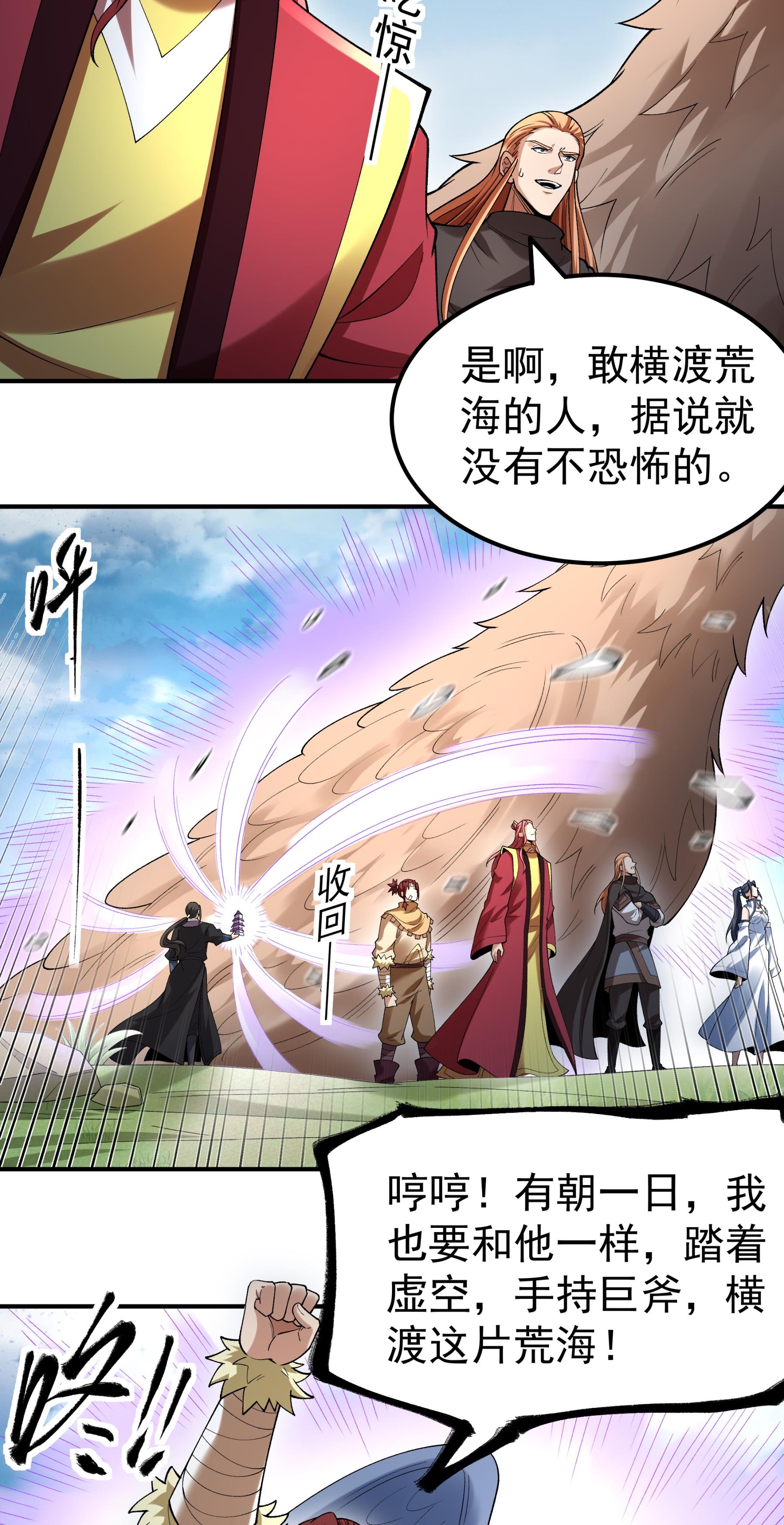 绝世武神 - 第372话2 诛灭叛逆（2） - 第18页