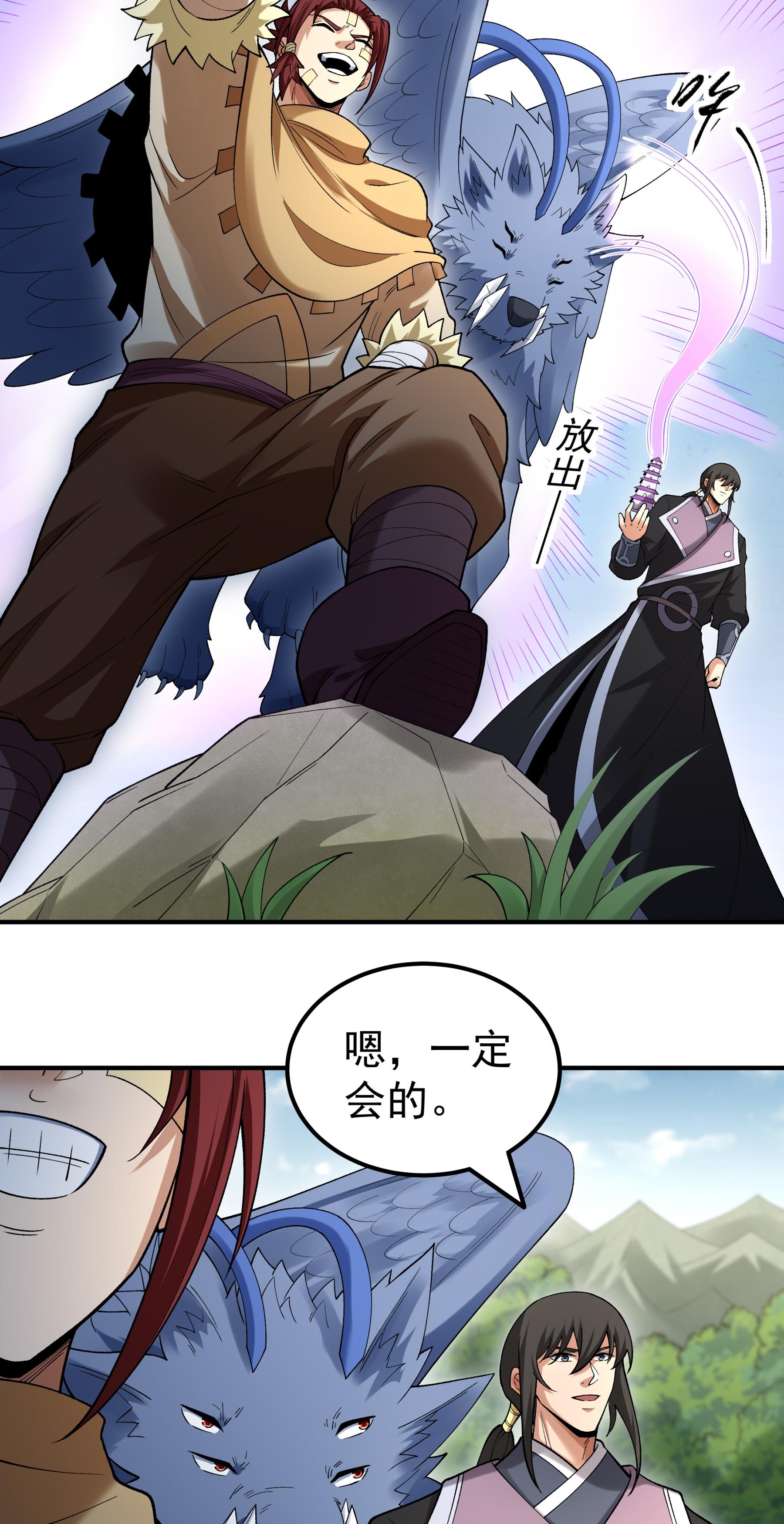 绝世武神 - 第372话2 诛灭叛逆（2） - 第19页