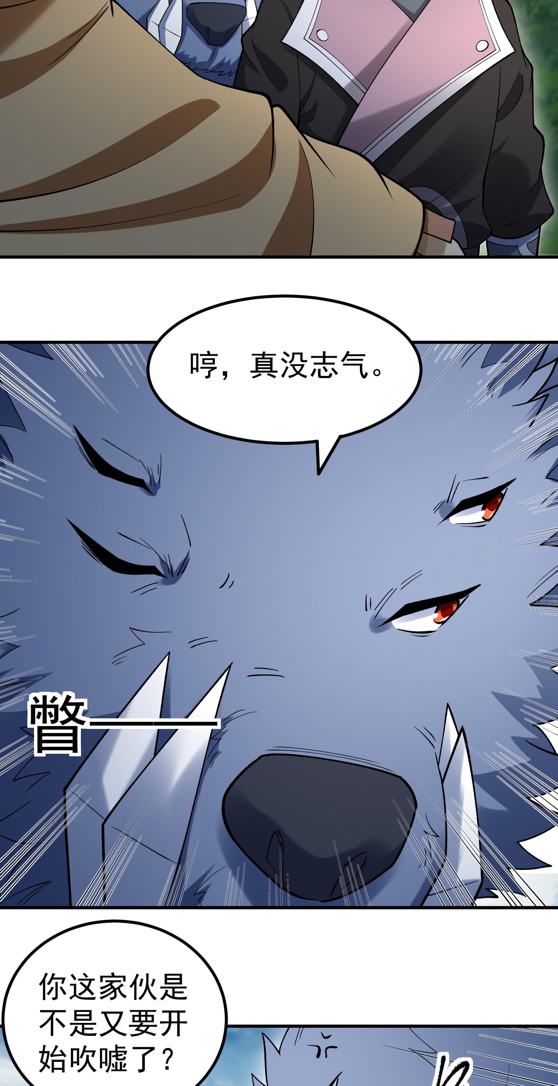 绝世武神 - 第372话2 诛灭叛逆（2） - 第20页