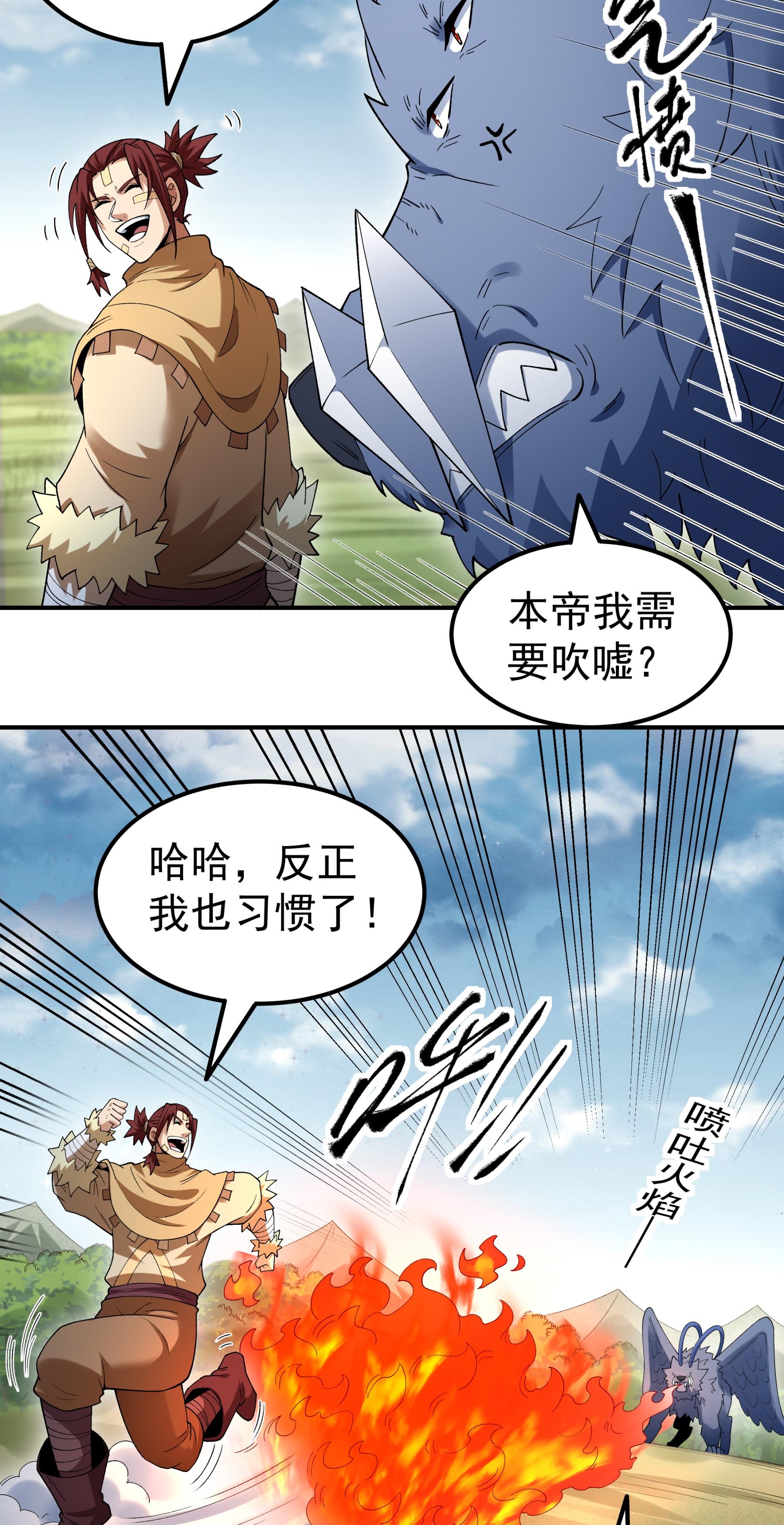 绝世武神 - 第372话2 诛灭叛逆（2） - 第21页