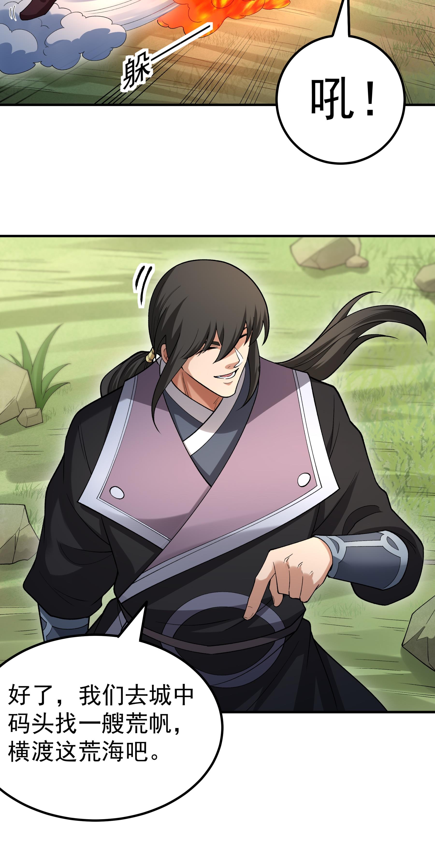 绝世武神 - 第372话2 诛灭叛逆（2） - 第22页