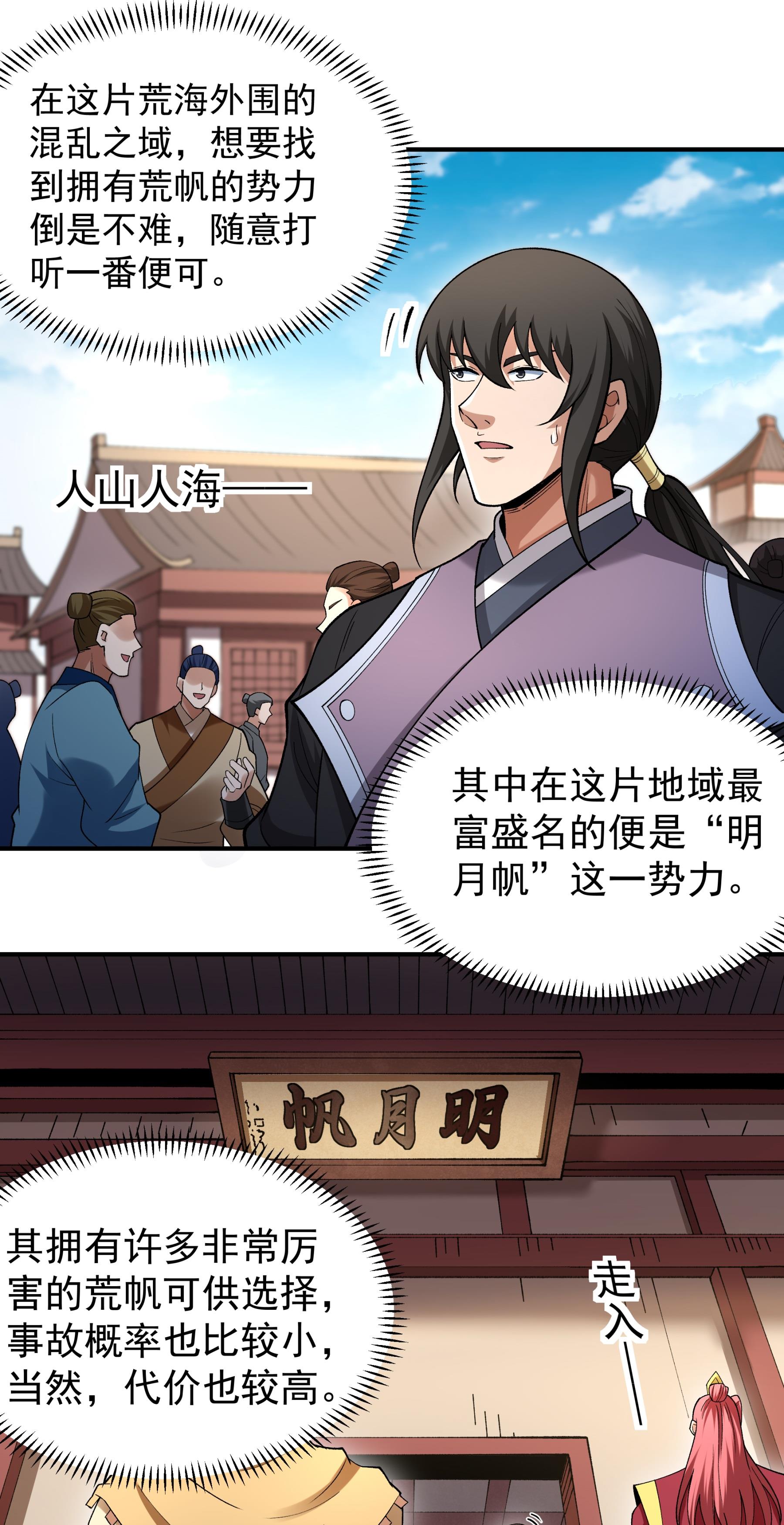 绝世武神 - 第372话2 诛灭叛逆（2） - 第24页