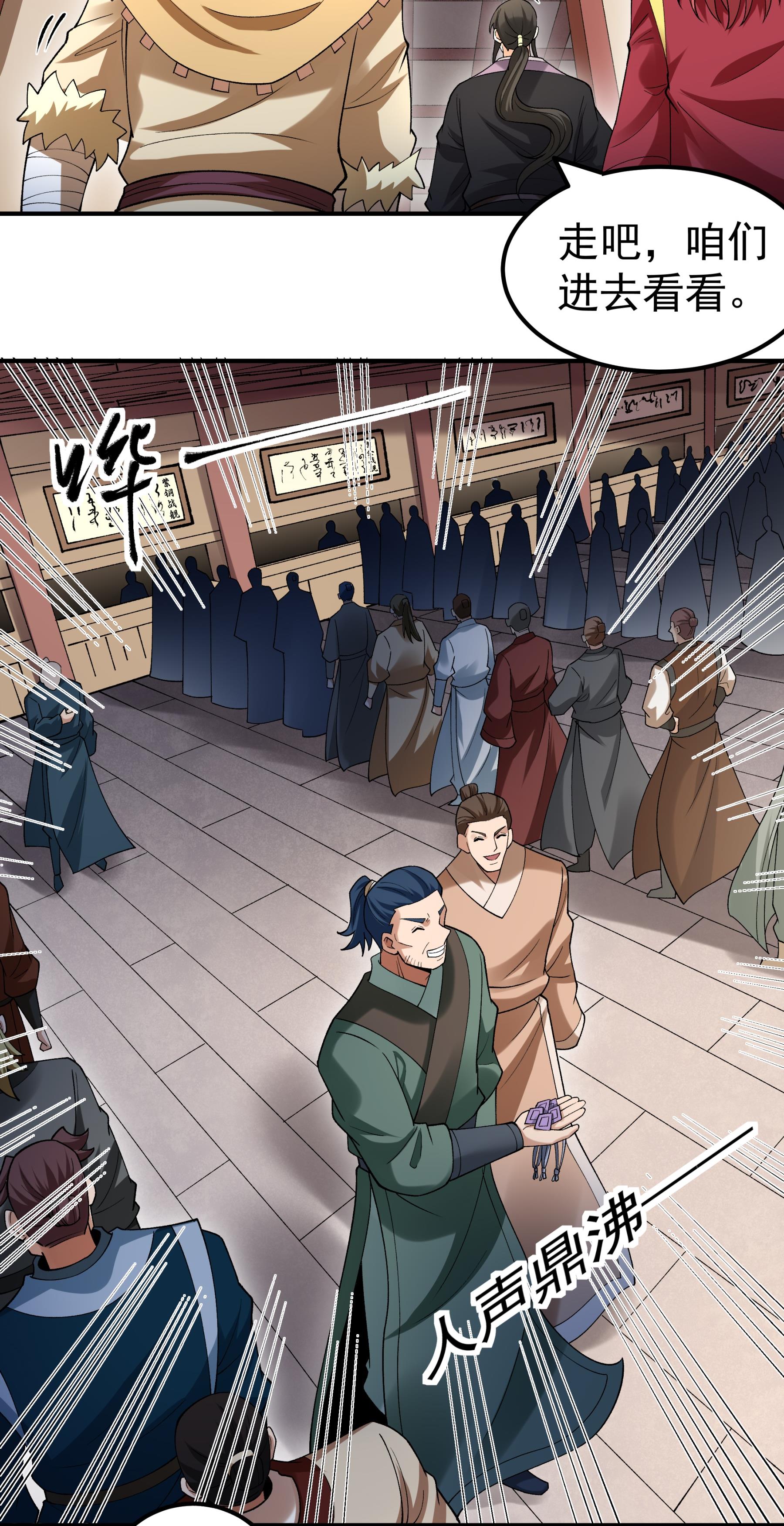 绝世武神 - 第372话2 诛灭叛逆（2） - 第25页