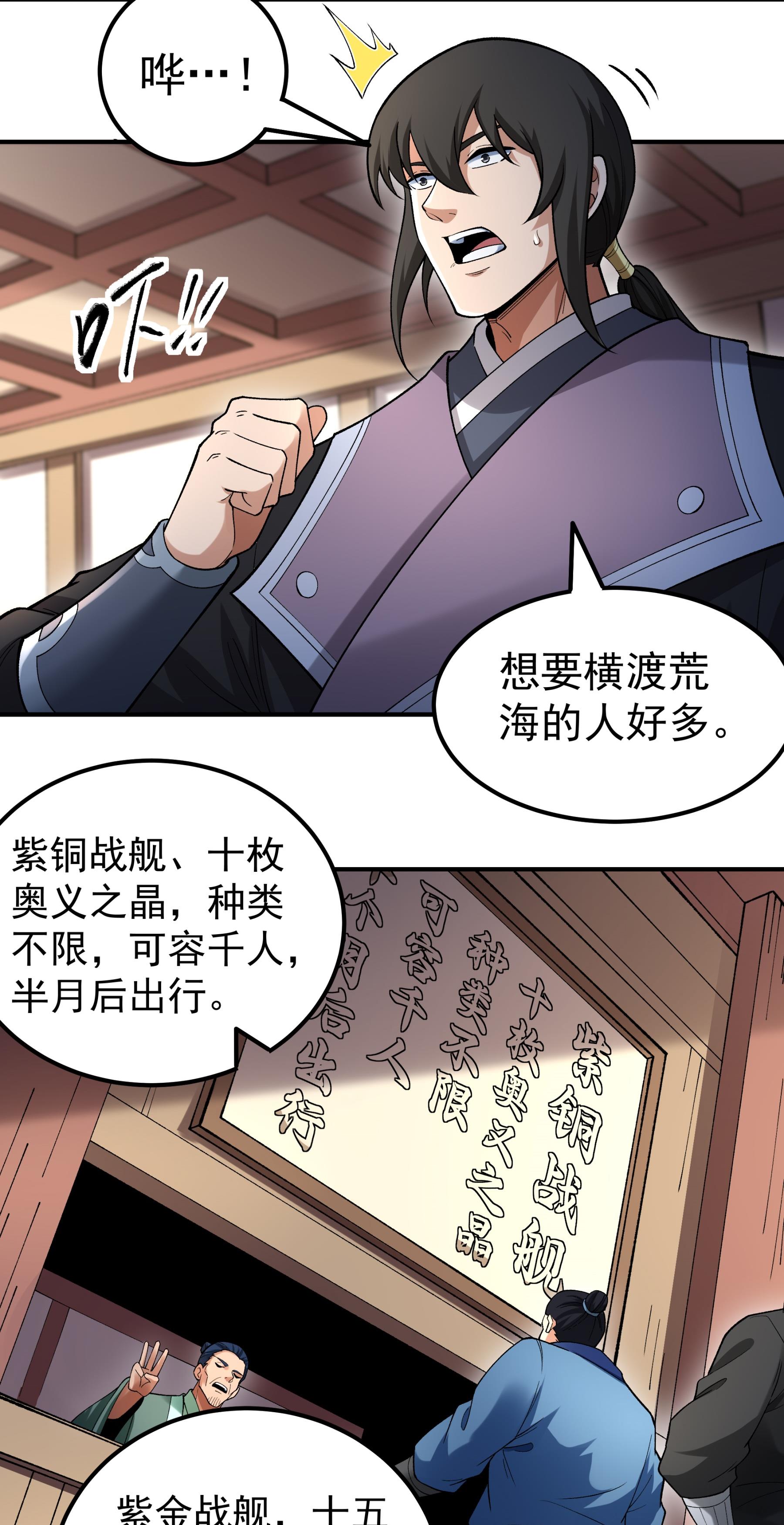 绝世武神 - 第372话2 诛灭叛逆（2） - 第26页