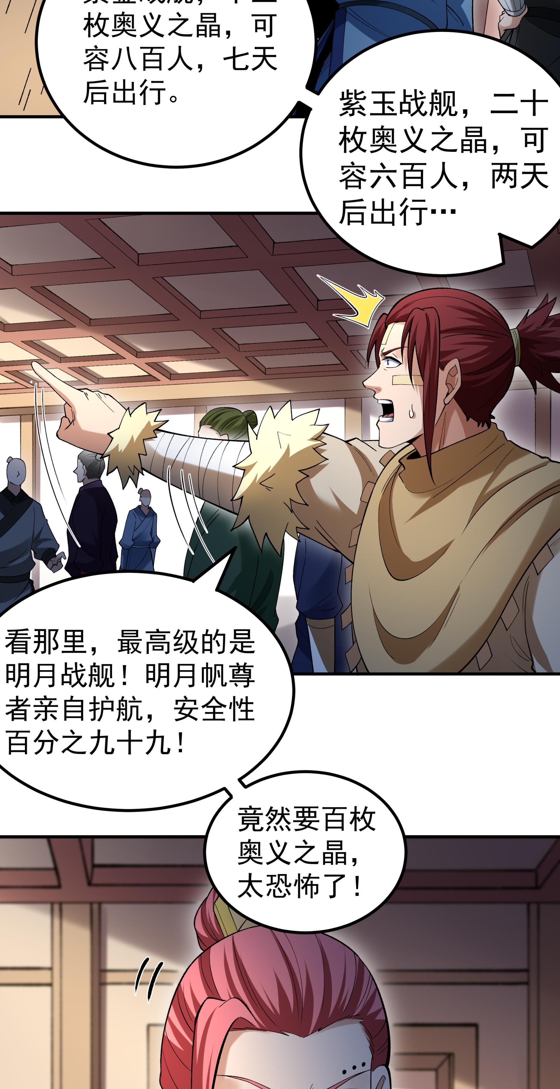 绝世武神 - 第372话2 诛灭叛逆（2） - 第27页