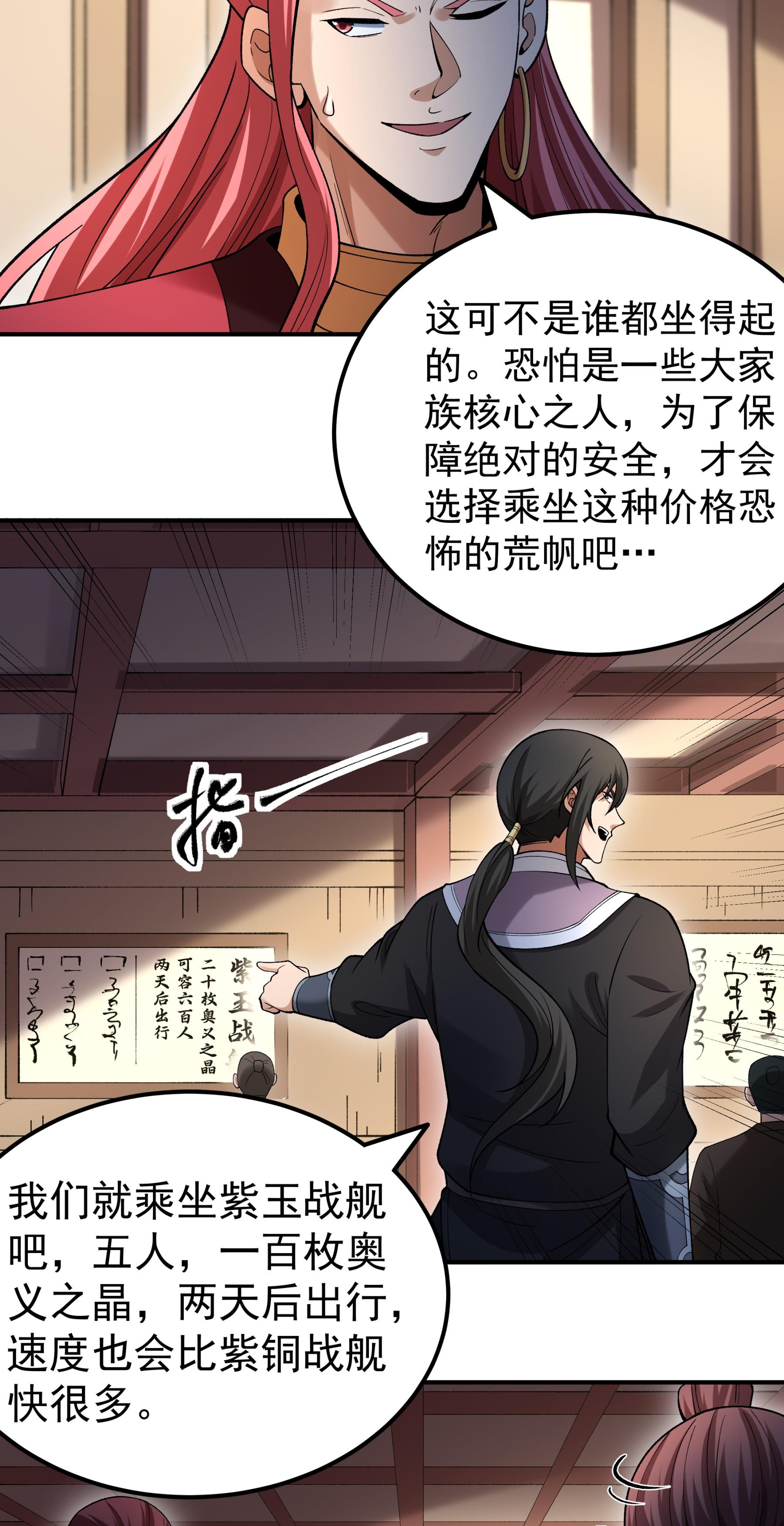 绝世武神 - 第372话2 诛灭叛逆（2） - 第28页