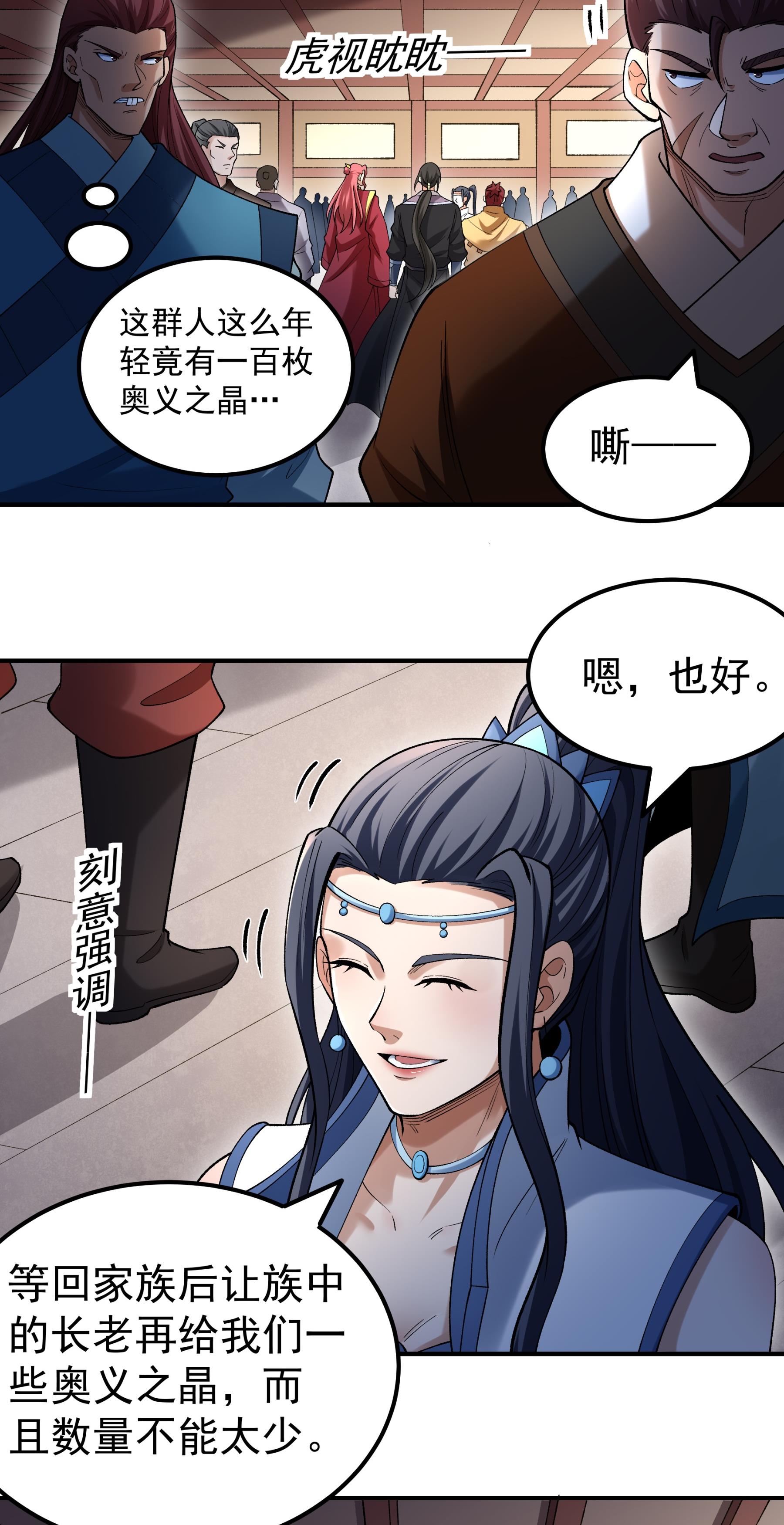 绝世武神 - 第372话2 诛灭叛逆（2） - 第29页