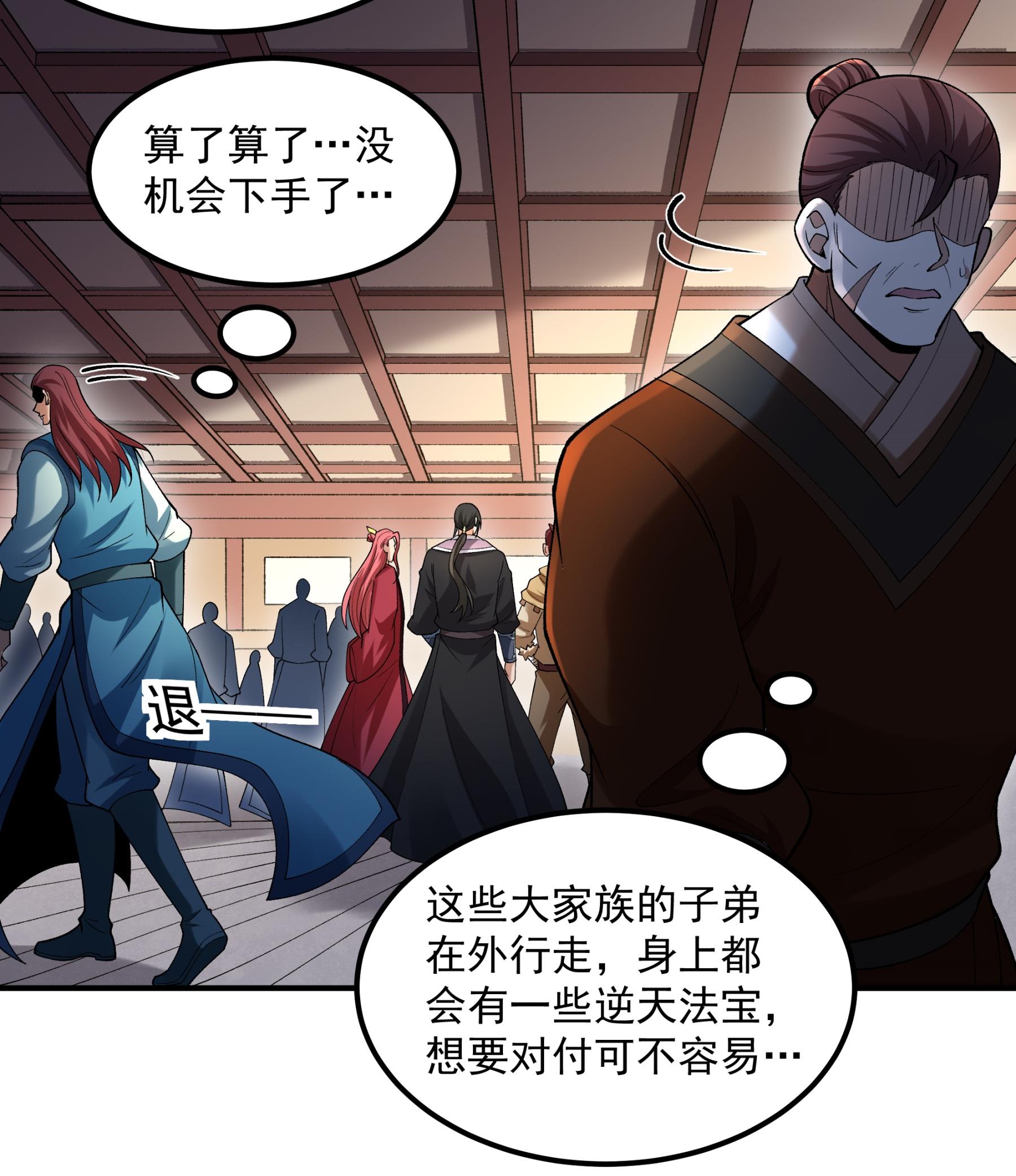 绝世武神 - 第372话2 诛灭叛逆（2） - 第30页