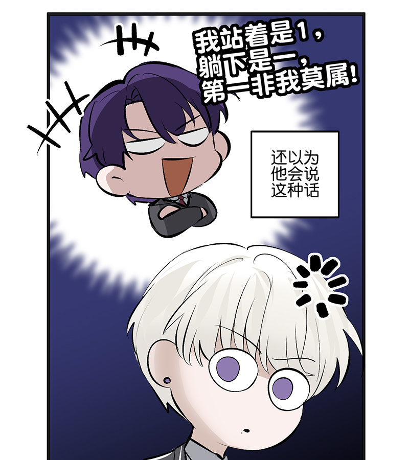 C位成神3 - 第89话 第10名 - 第8张图