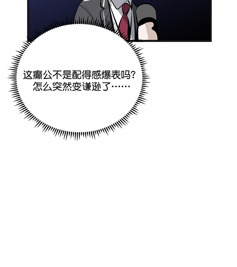 C位成神3 - 第89话 第10名 - 第9张图