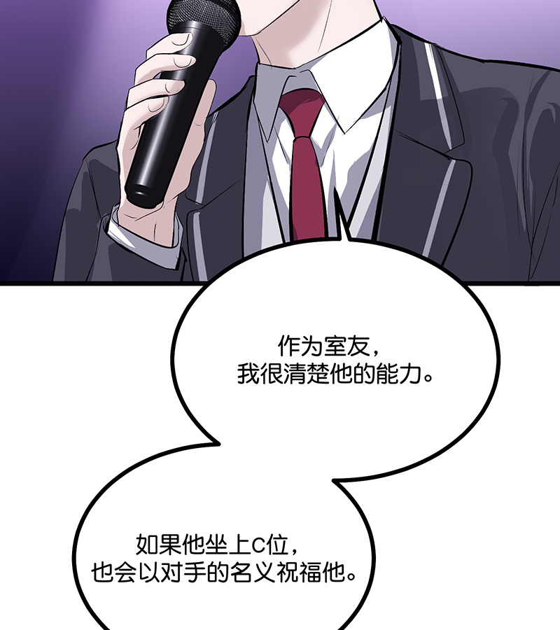 C位成神3 - 第89话 第10名 - 第11张图