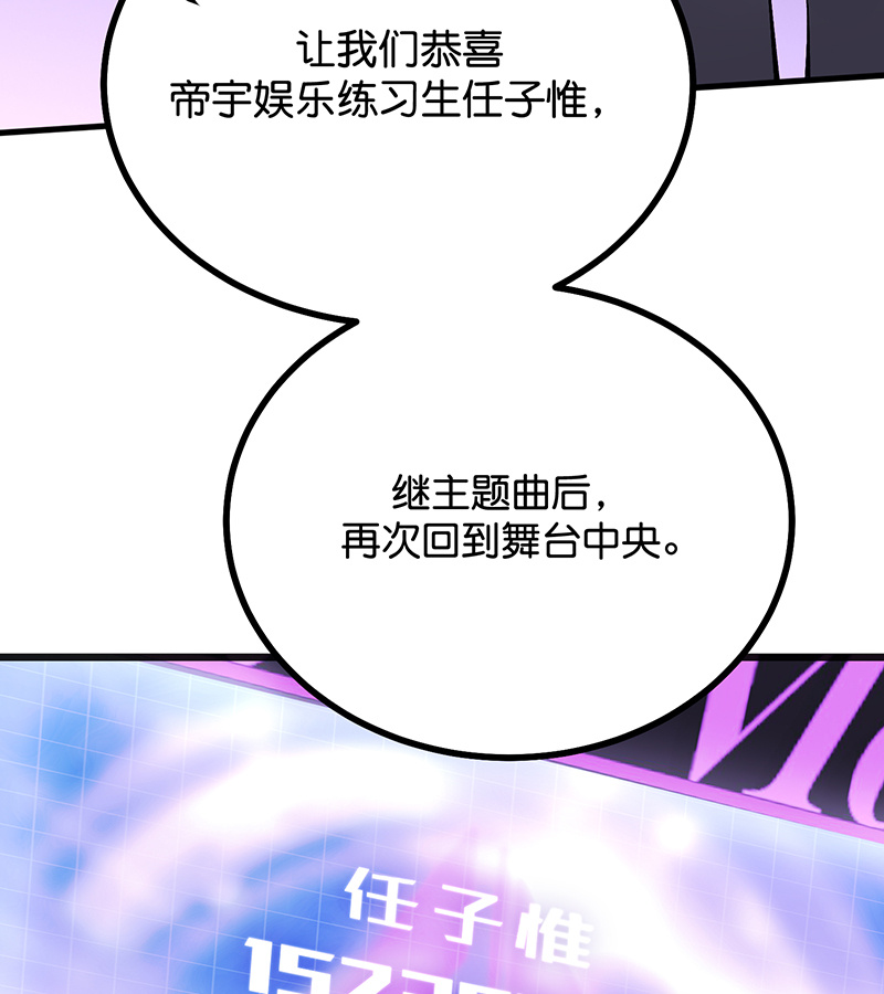 C位成神3 - 第89话 第10名 - 第17张图