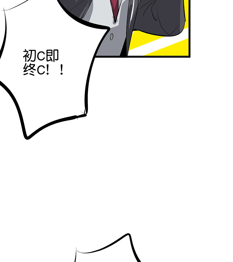 C位成神3 - 第89话 第10名 - 第21张图