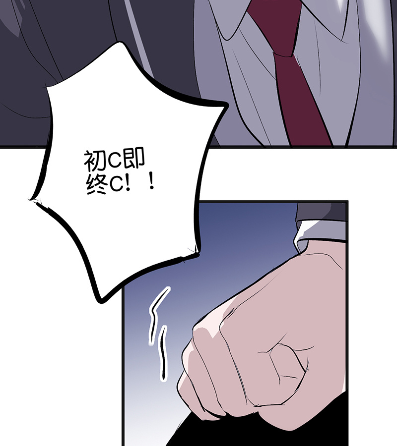 C位成神3 - 第89话 第10名 - 第23张图