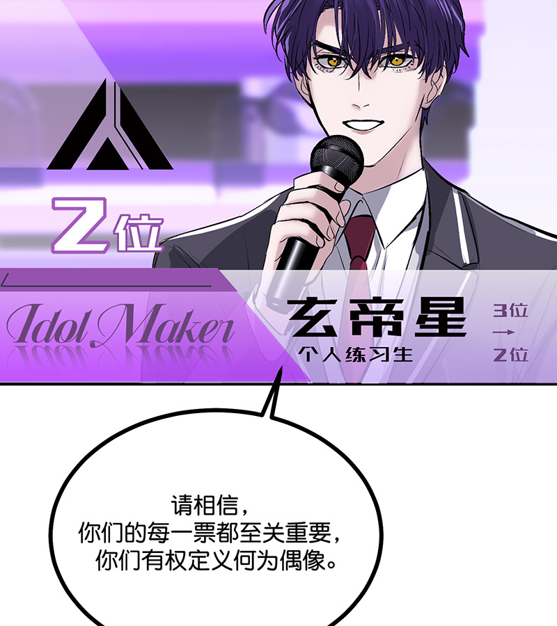 C位成神3 - 第89话 第10名 - 第28张图