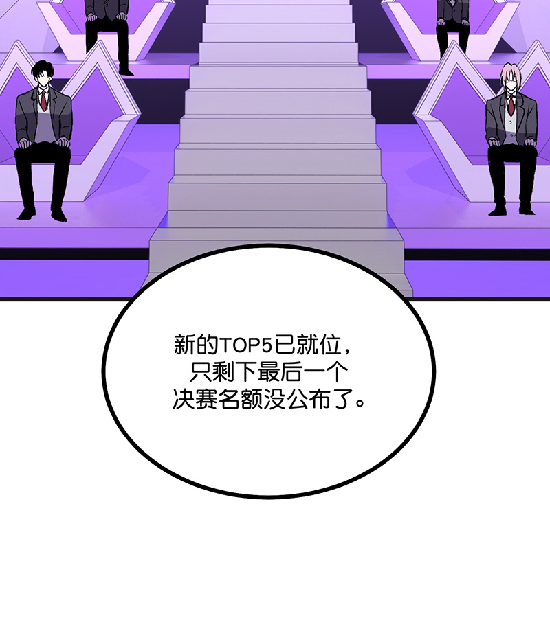 C位成神3 - 第89话 第10名 - 第38张图