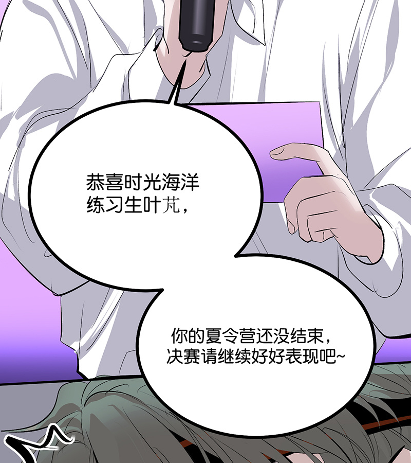 C位成神3 - 第89话 第10名 - 第46张图