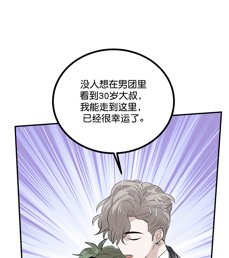 C位成神3 - 第89话 第10名 - 第52张图