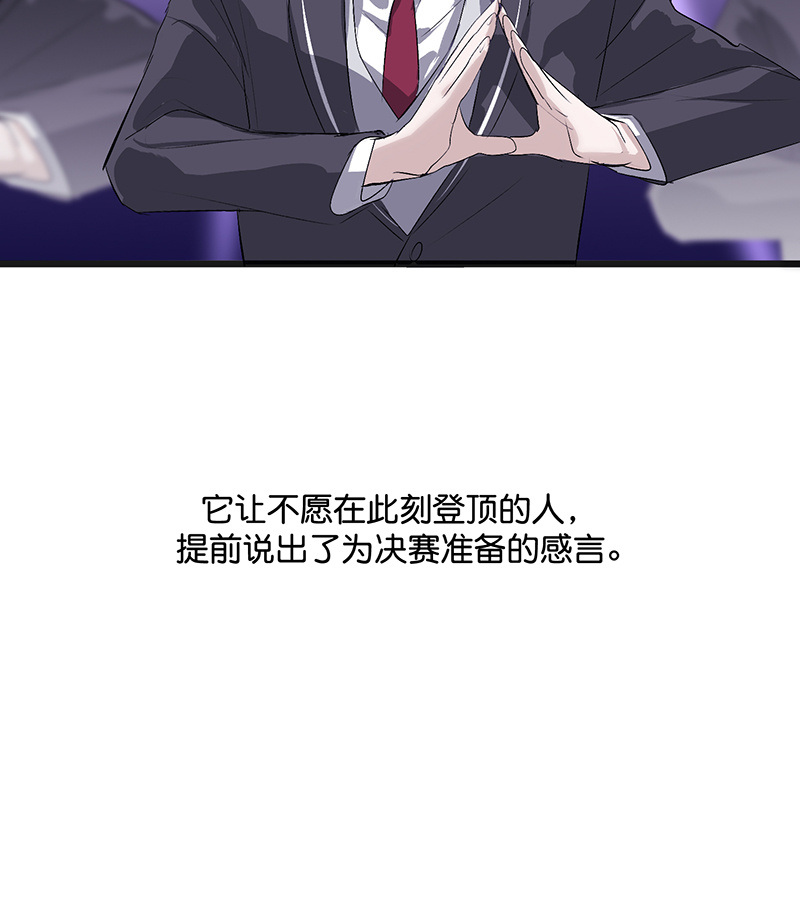 C位成神3 - 第89话 第10名 - 第56张图