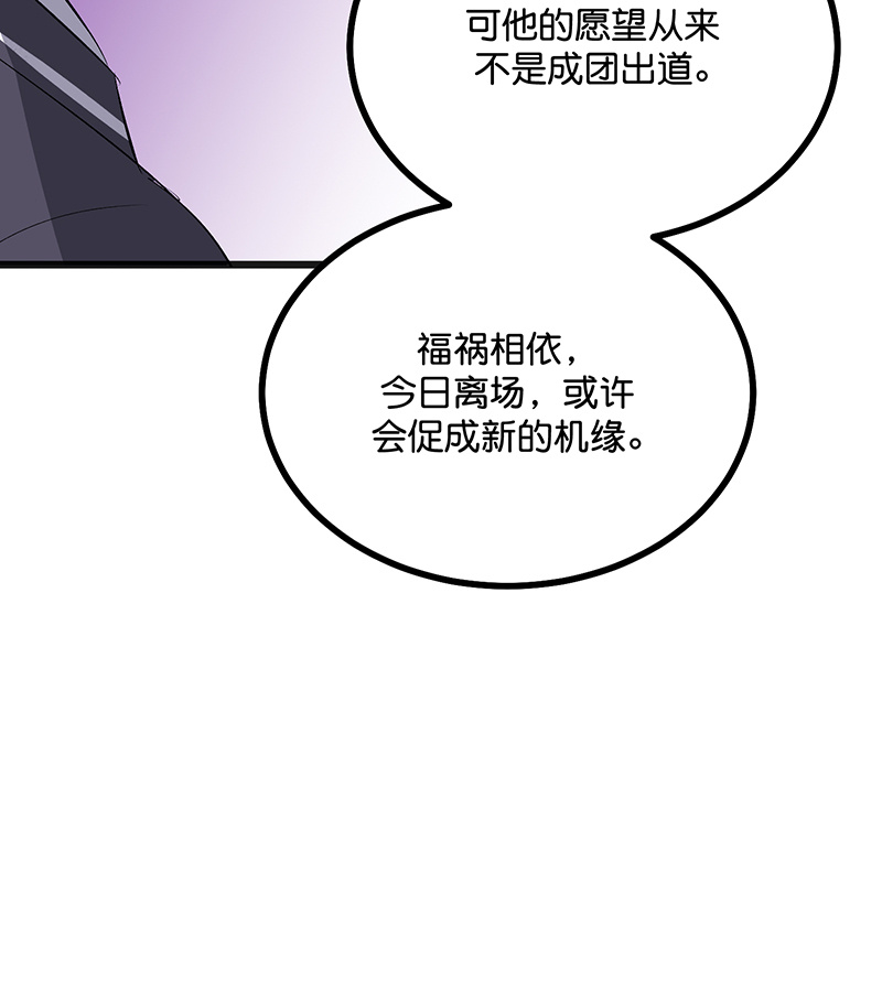 C位成神3 - 第89话 第10名 - 第70张图