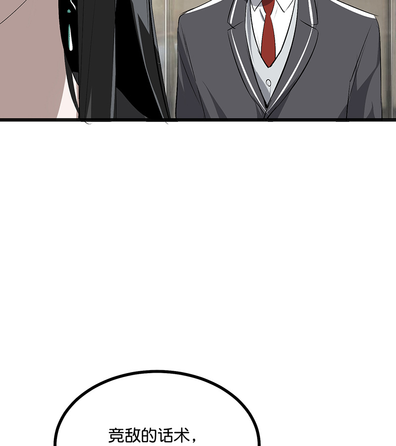 C位成神3 - 第89话 第10名 - 第107张图