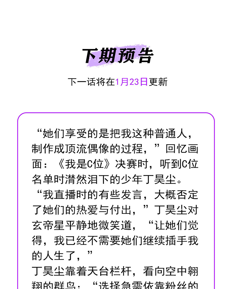 C位成神3 - 第89话 第10名 - 第117张图