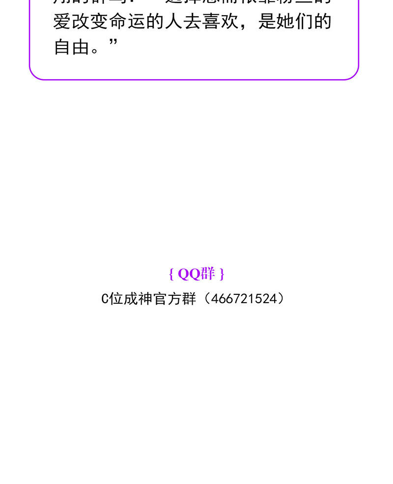 C位成神3 - 第89话 第10名 - 第118张图