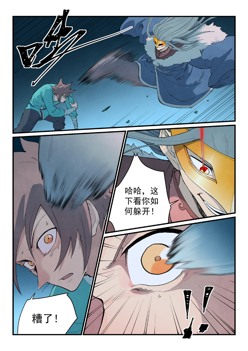 星武神诀 - 第928话 - 第2张图