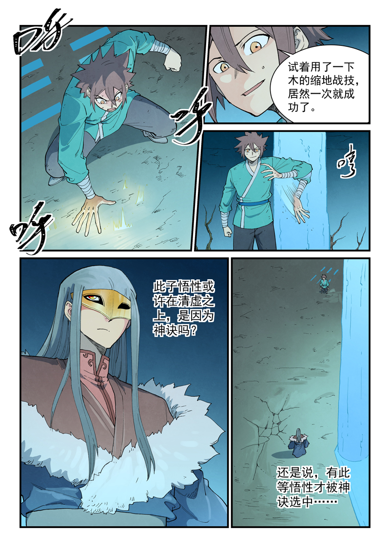 星武神诀 - 第928话 - 第4张图