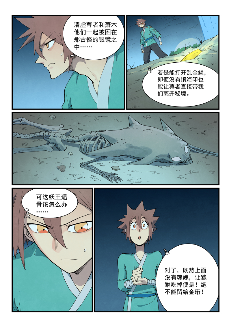 星武神诀 - 第928话 - 第5张图