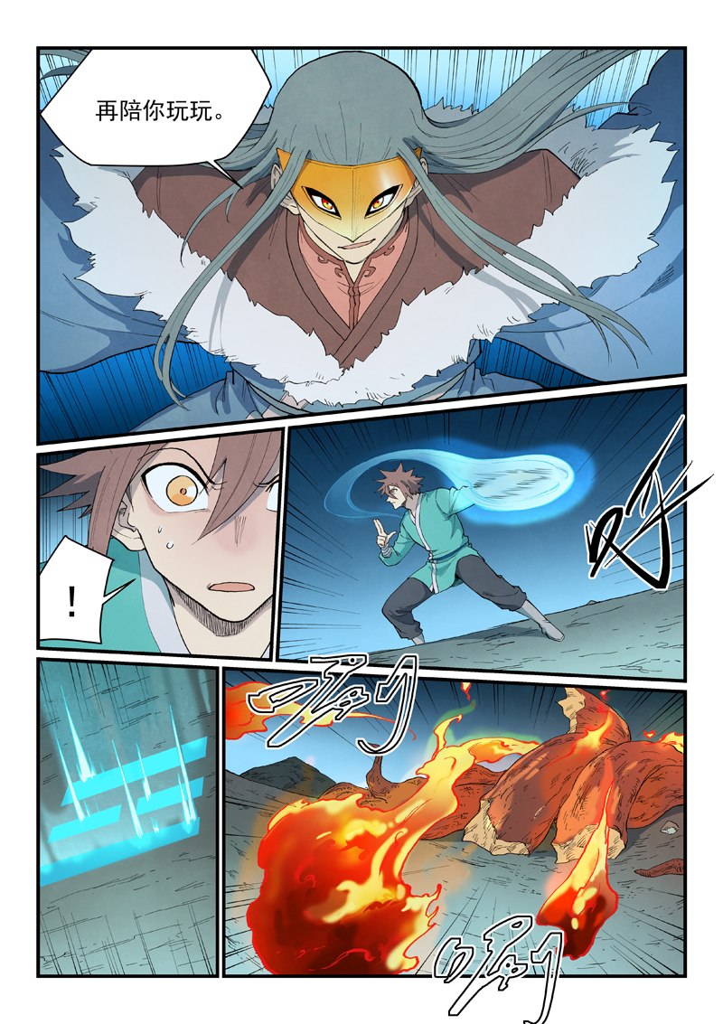 星武神诀 - 第928话 - 第7张图