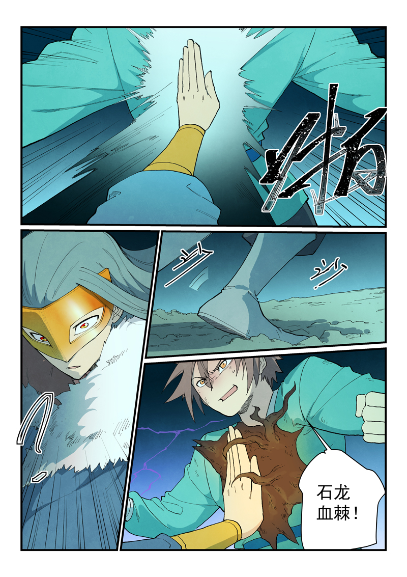 星武神诀 - 第928话 - 第9张图