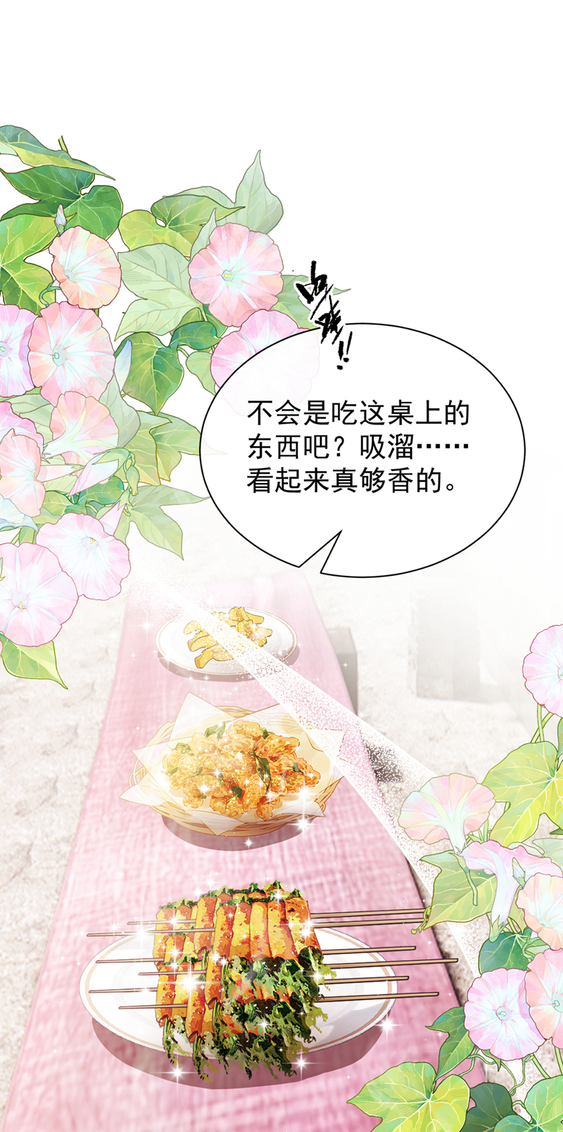 我带超市穿到古代养丞相 第2页