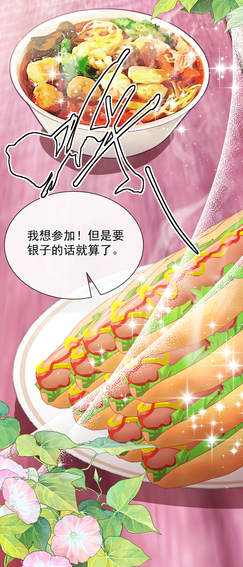 我带超市穿到古代养丞相 第3页