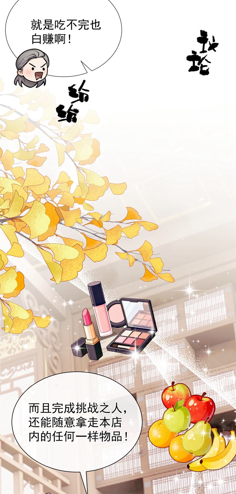 我带超市穿到古代养丞相 第8页