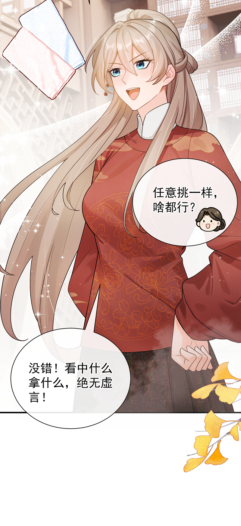 我带超市穿到古代养丞相 第9页