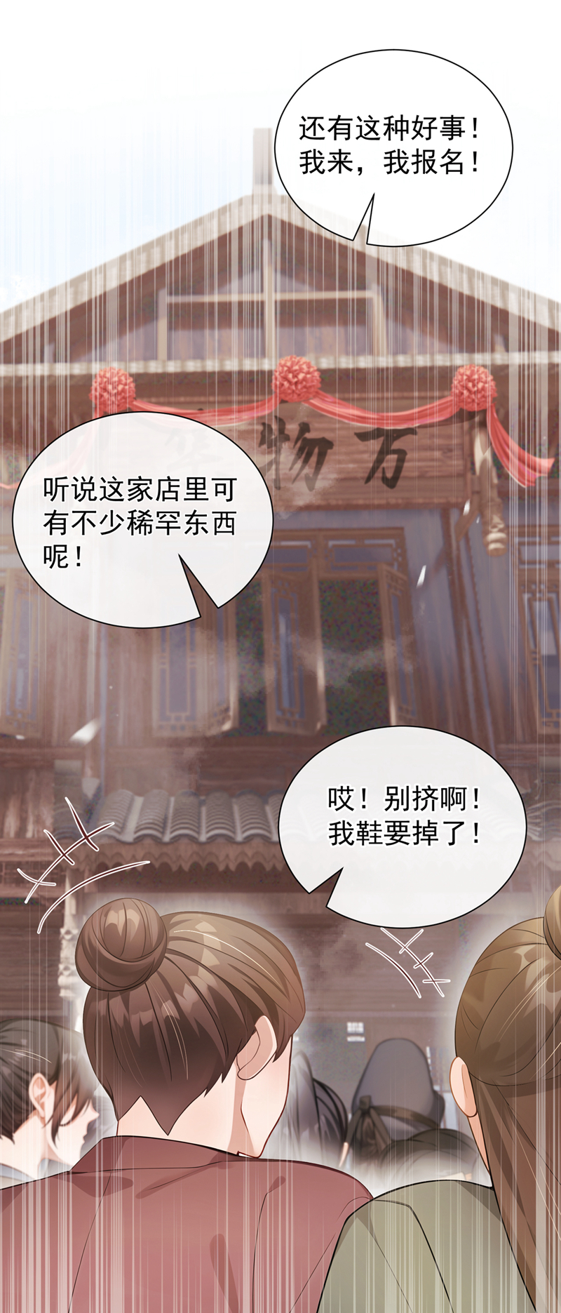 我带超市穿到古代养丞相 第10页