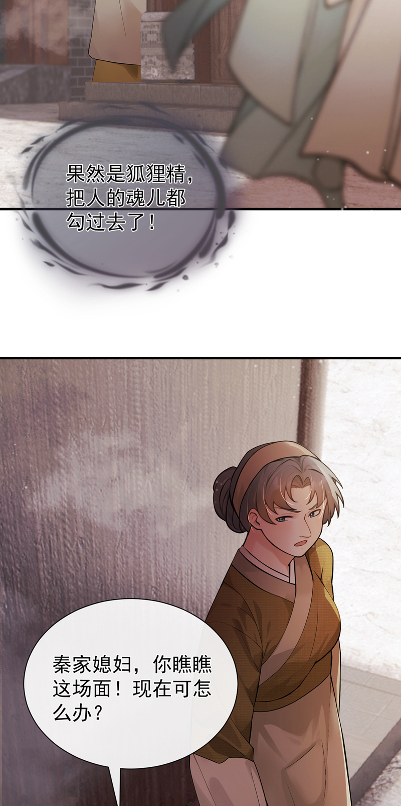 我带超市穿到古代养丞相 第12页