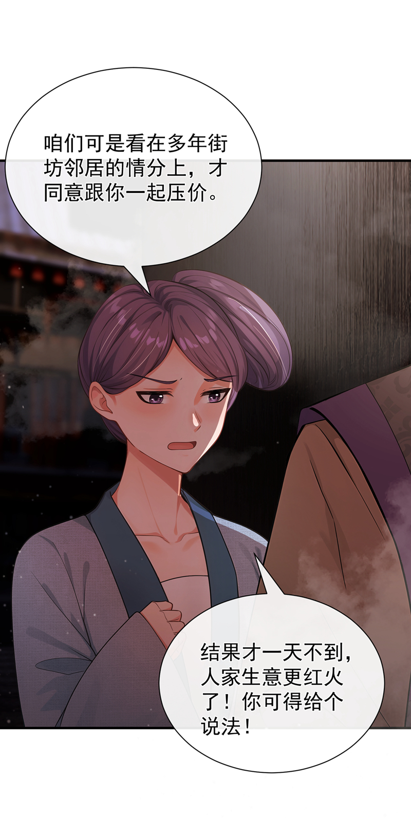 我带超市穿到古代养丞相 第14页