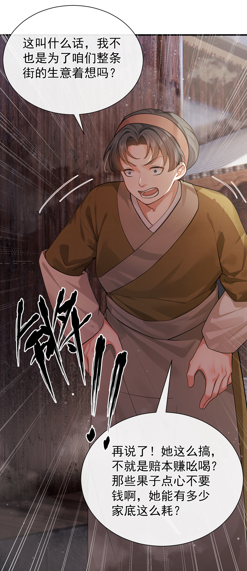 我带超市穿到古代养丞相 第15页