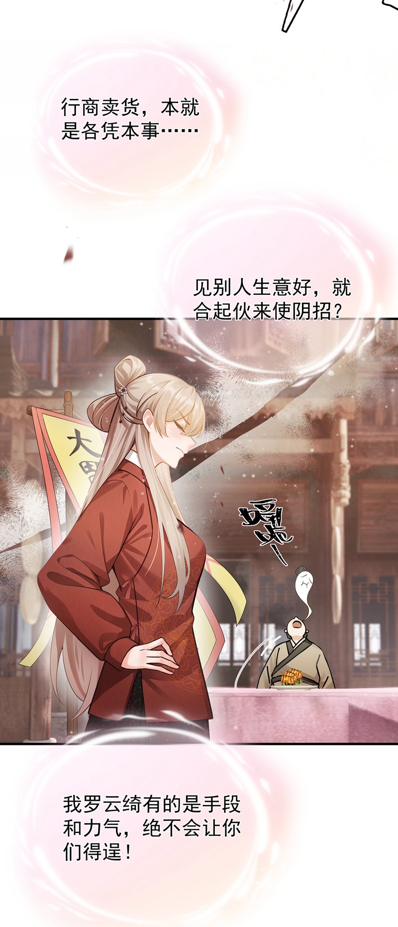 我带超市穿到古代养丞相 第24页