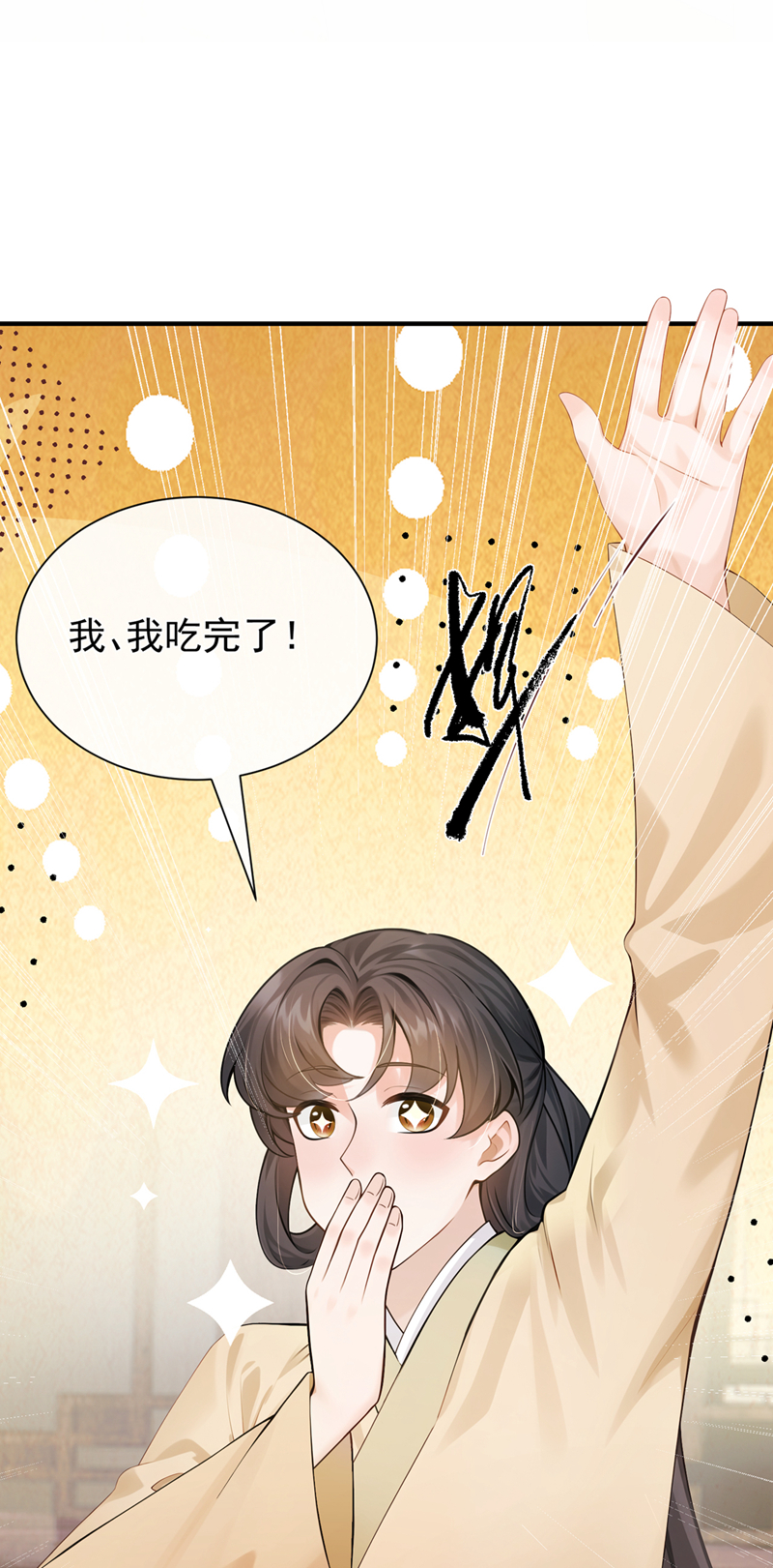 我带超市穿到古代养丞相 第26页