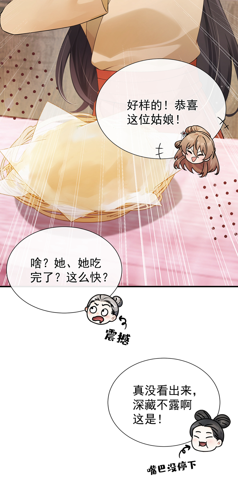 我带超市穿到古代养丞相 第27页