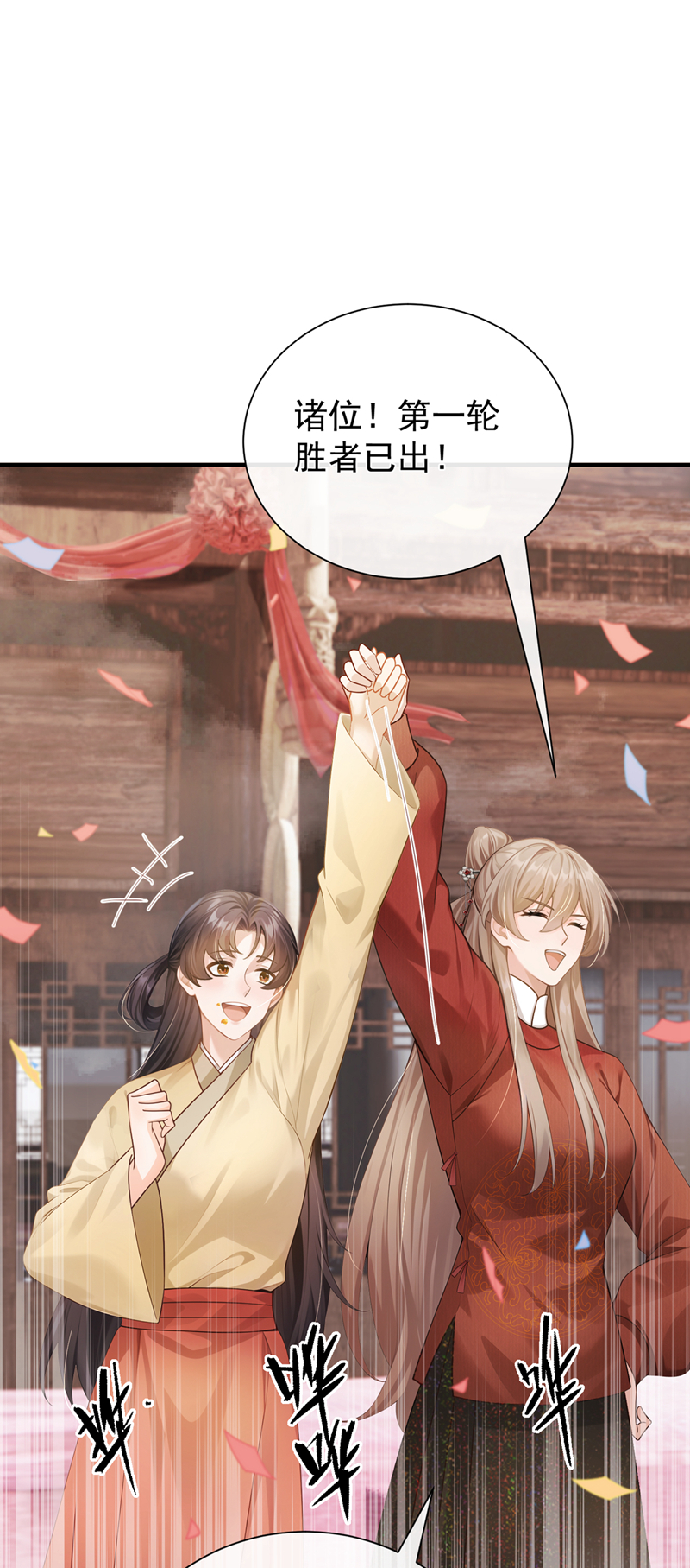 我带超市穿到古代养丞相 第28页