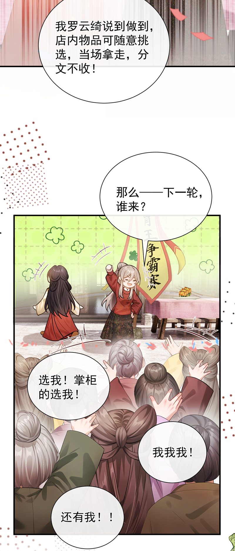 我带超市穿到古代养丞相 第29页