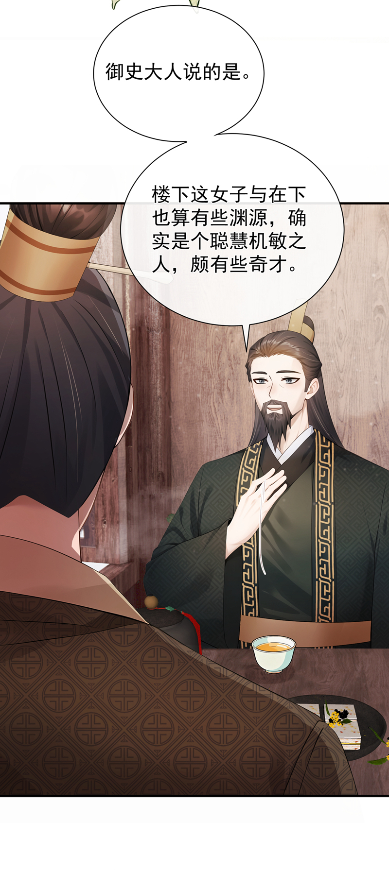 我带超市穿到古代养丞相 第32页